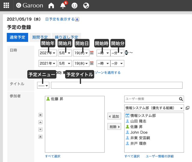 画面イメージ：Garoonのスケジュールアプリ。ラベルがつけられた入力欄が強調されている。